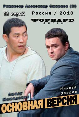 Основная версия Основная версия