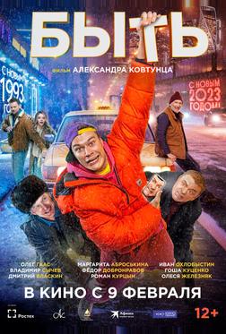 Быть Быть