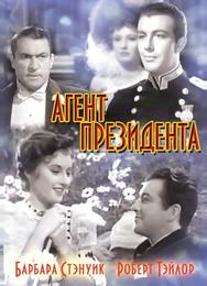Агент президента