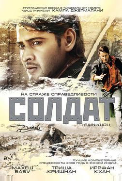 Солдат Солдат