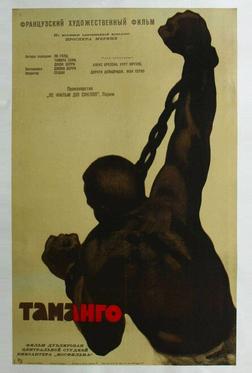 Таманго