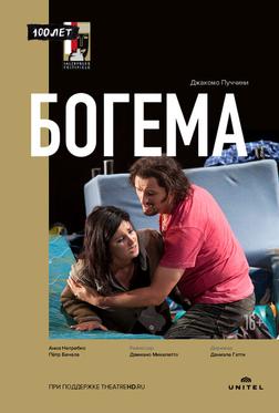 Богема Богема