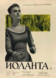 Иоланта