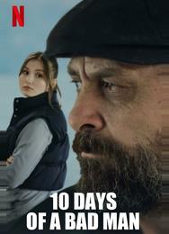 10 дней плохого человека