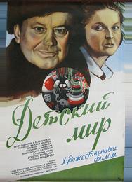 Детский мир