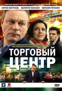 Торговый центр