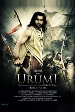 Уруми Уруми