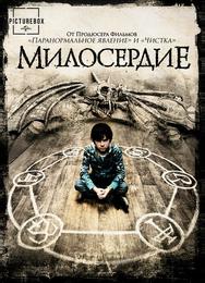Милосердие