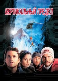 Вертикальный предел
