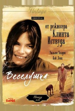 Веселушка Веселушка