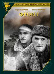 Фронт