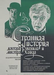 Странная история доктора Джекила и мистера Хайда