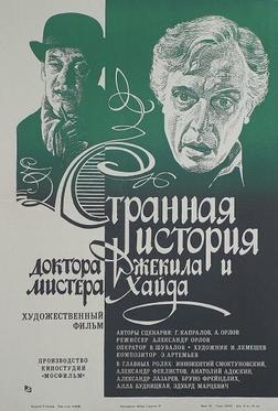 Странная история доктора Джекила и мистера Хайда Странная история доктора Джекила и мистера Хайда