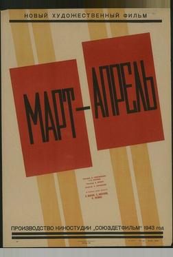 Март-апрель Март-апрель
