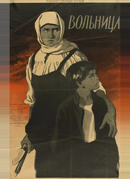 Вольница