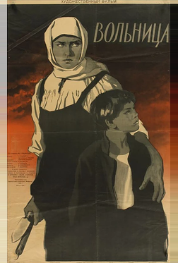Вольница Вольница