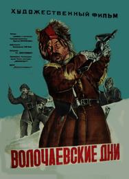Волочаевские дни