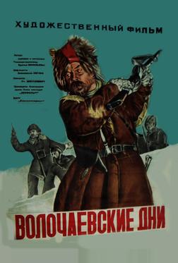 Волочаевские дни Волочаевские дни