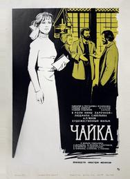 Чайка