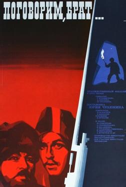 Поговорим, брат Поговорим, брат