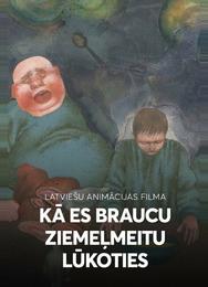 Как я ехал к деве Севера