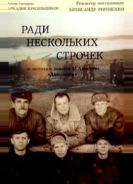 Ради нескольких строчек