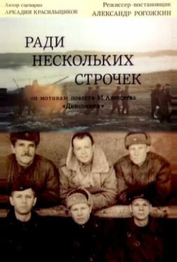 Ради нескольких строчек Ради нескольких строчек