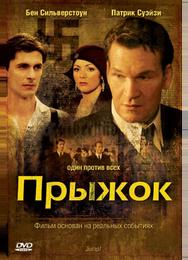 Прыжок