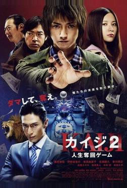 Кайдзи 2 Кайдзи 2