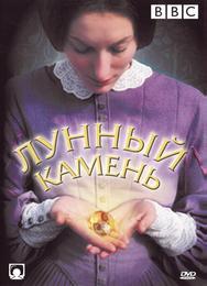 Лунный камень