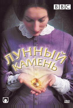 Лунный камень Лунный камень