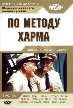 По методу Харма По методу Харма