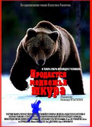 Продается медвежья шкура