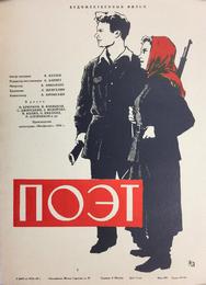 Поэт