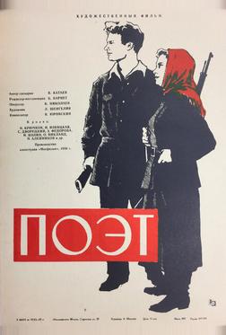Поэт Поэт