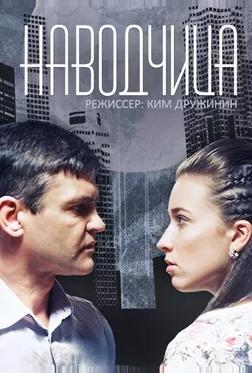 Наводчица