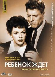 Ребенок ждет