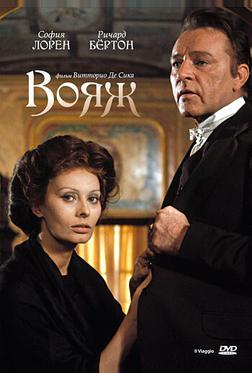Вояж Вояж