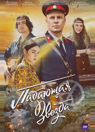 Падающая звезда
