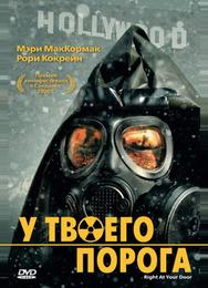 У твоего порога
