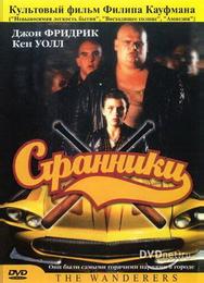 Странники