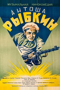Антоша Рыбкин Антоша Рыбкин