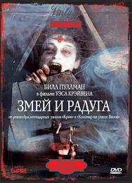 Змей и радуга