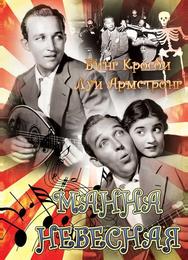 Манна небесная