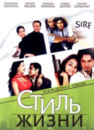 Стиль жизни