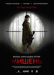Мишень
