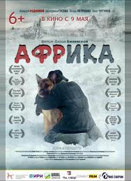 Африка