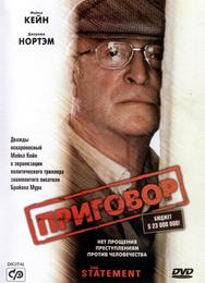 Приговор