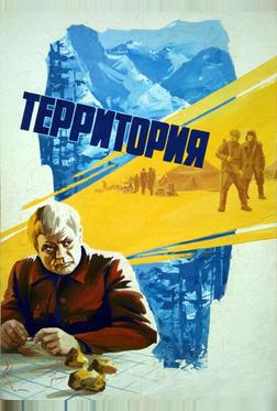 Территория Территория
