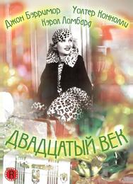 Двадцатый век